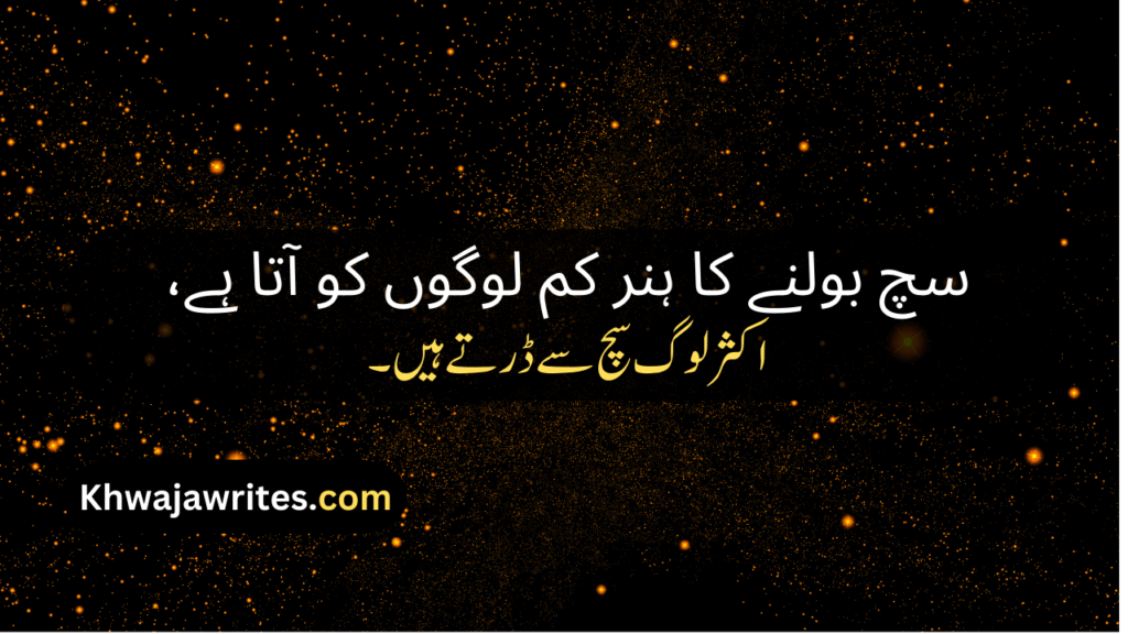 Deep Lines In Urdu