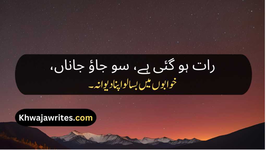 Good Night Poetry In Urdu