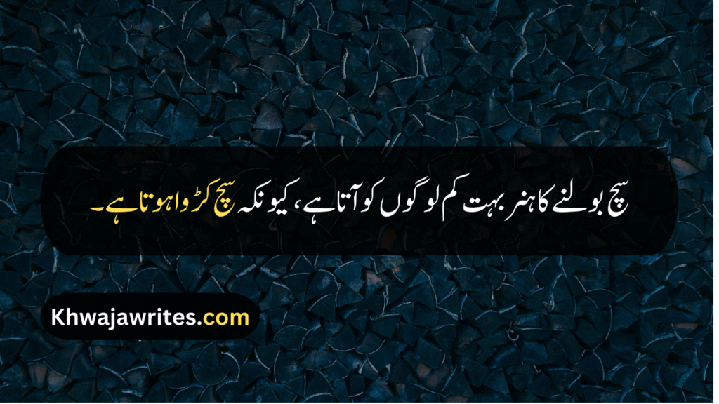 Deep Quotes About Life In Urdu