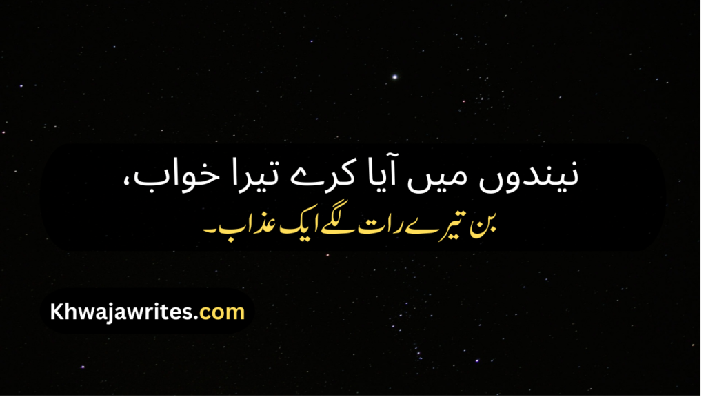 Good Night Poetry In Urdu