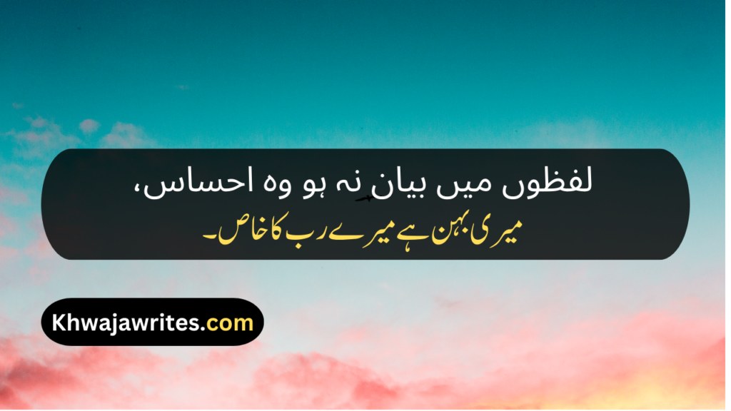 Poetry For Sister In Urdu