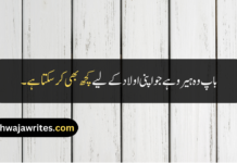 Best 30+ Emotional Father Quotes In Urdu Emotional Father Quotes