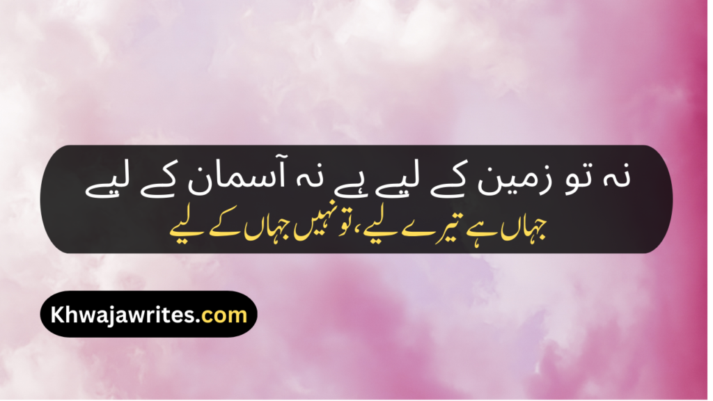 Allama Iqbal Poetry In Urdu 2 Lines For Students
