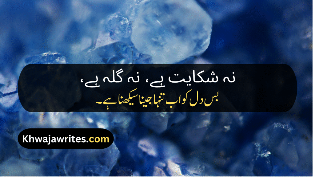Urdu Shayari