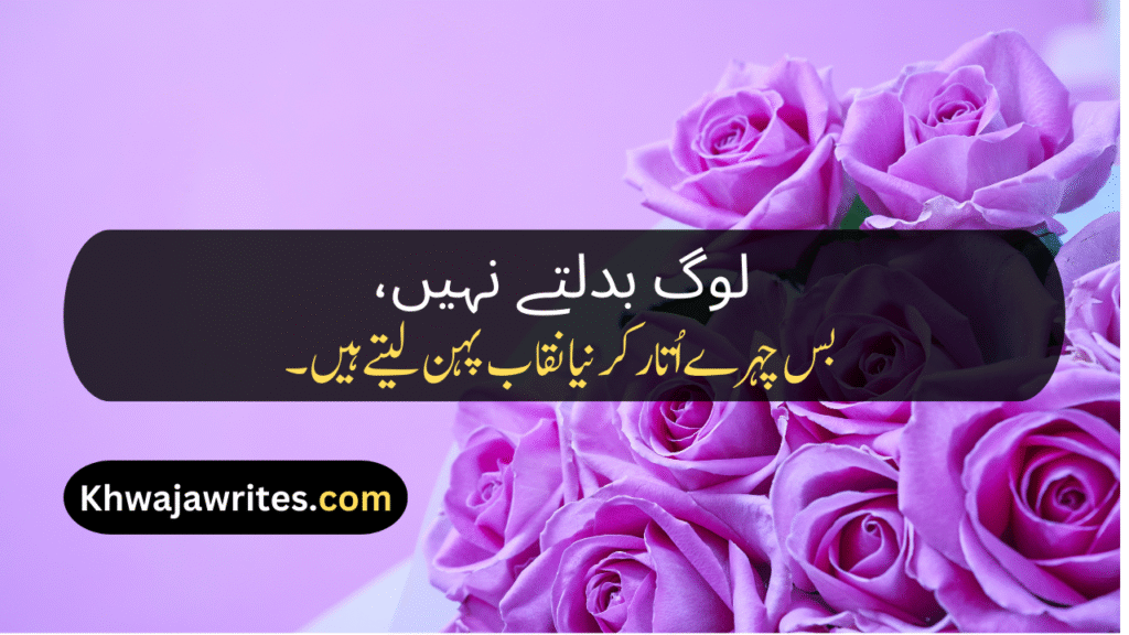 Deep Lines In Urdu