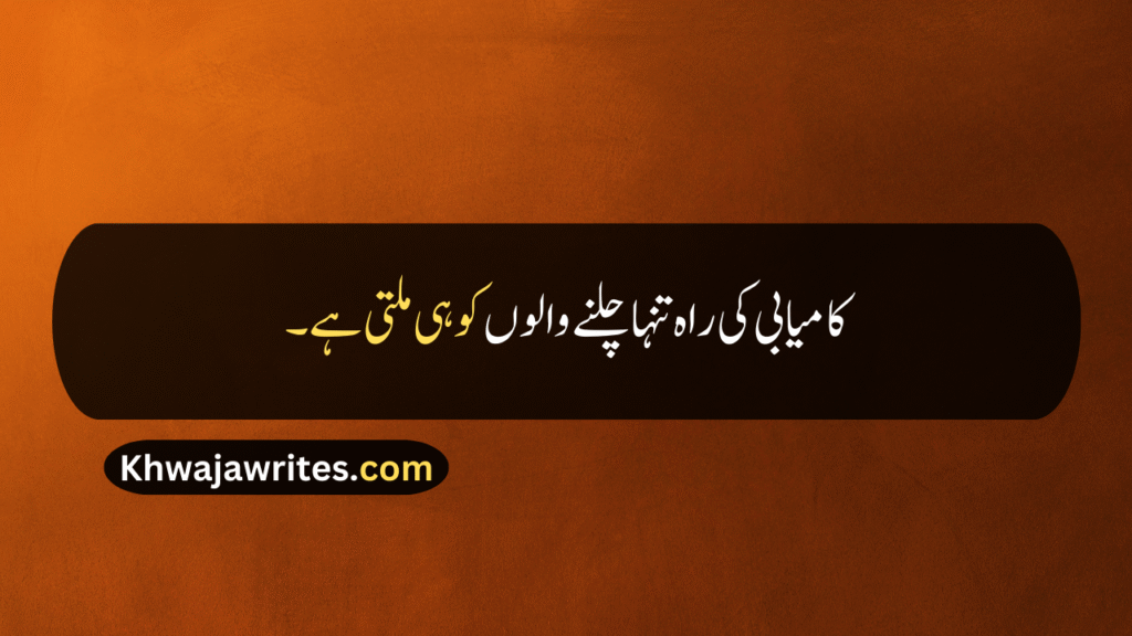 Deep Quotes About Life In Urdu