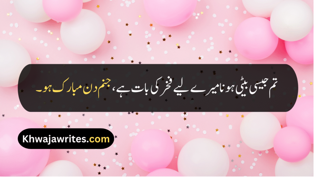 Birthday Quotes For Daughter
