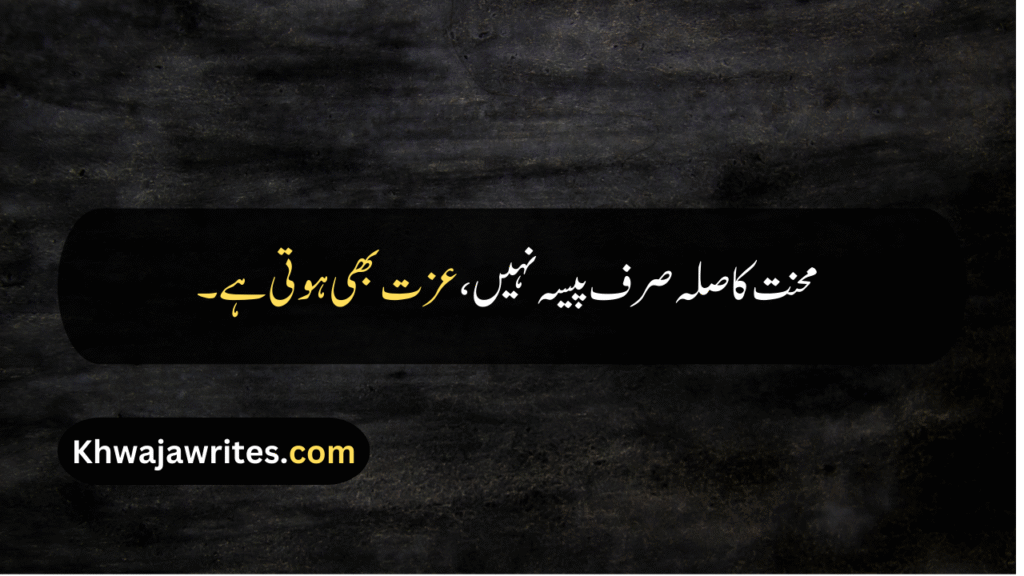 Labour Day Quotes
Labour Day Quotes In Urdu