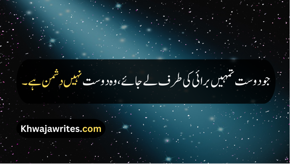 Hazrat Ali Quotes About Friendship