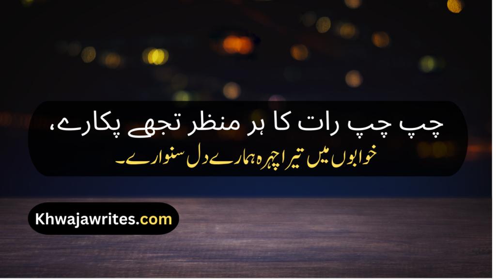 Good Night Poetry In Urdu
