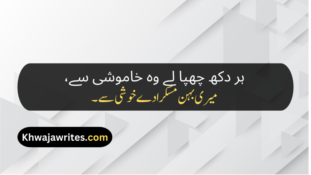 Poetry For Sister In Urdu