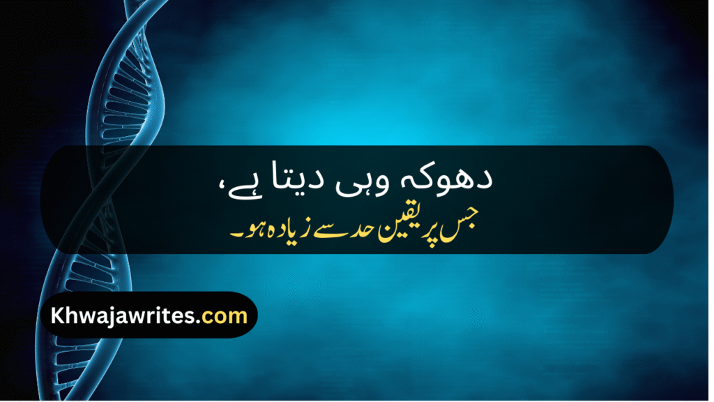 Deep Lines In Urdu