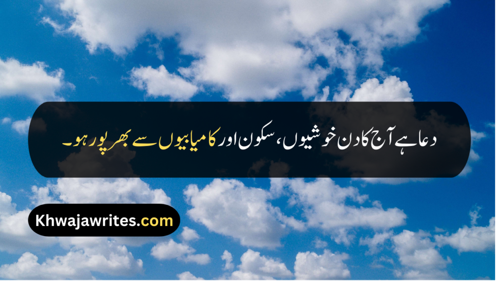 Good Morning Quotes In Urdu