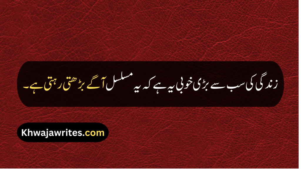 Deep Quotes About Life In Urdu