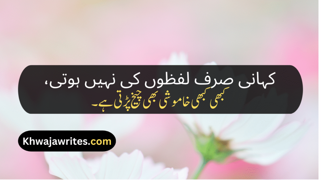 Deep Lines In Urdu