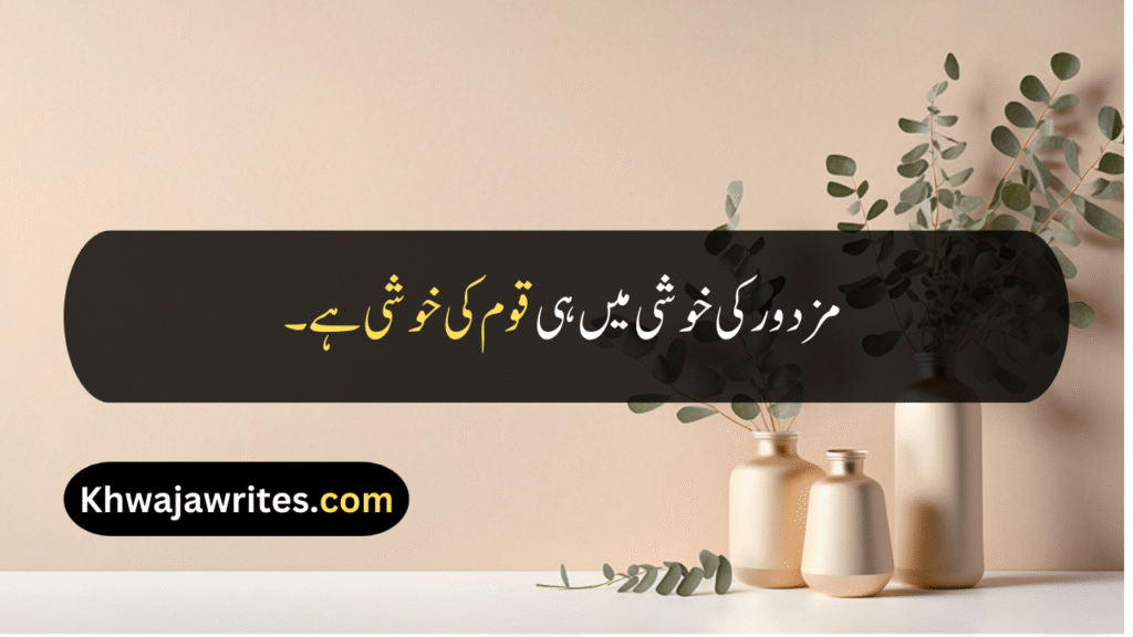 Labour Day Quotes
Labour Day Quotes In Urdu