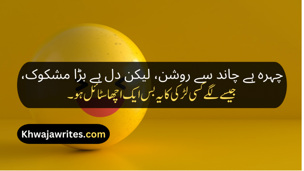 Funny Poetry On girl In Urdu