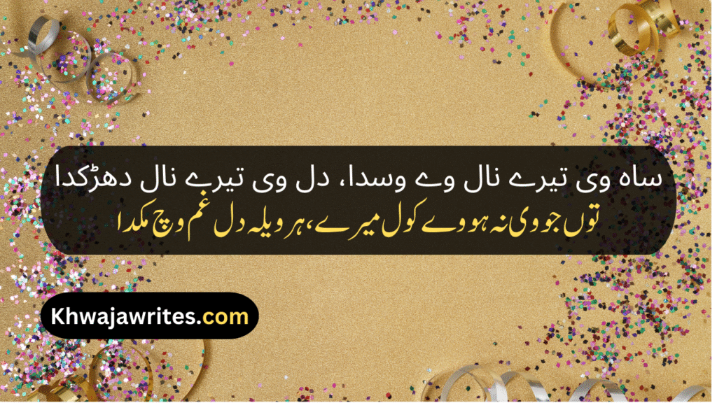 Saraiki Poetry In Urdu