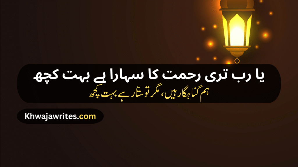 Poetry In Urdu For Allah
