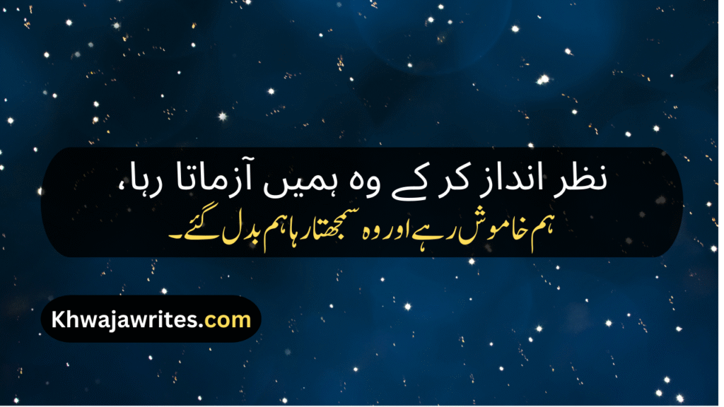 Ignore Poetry In Urdu