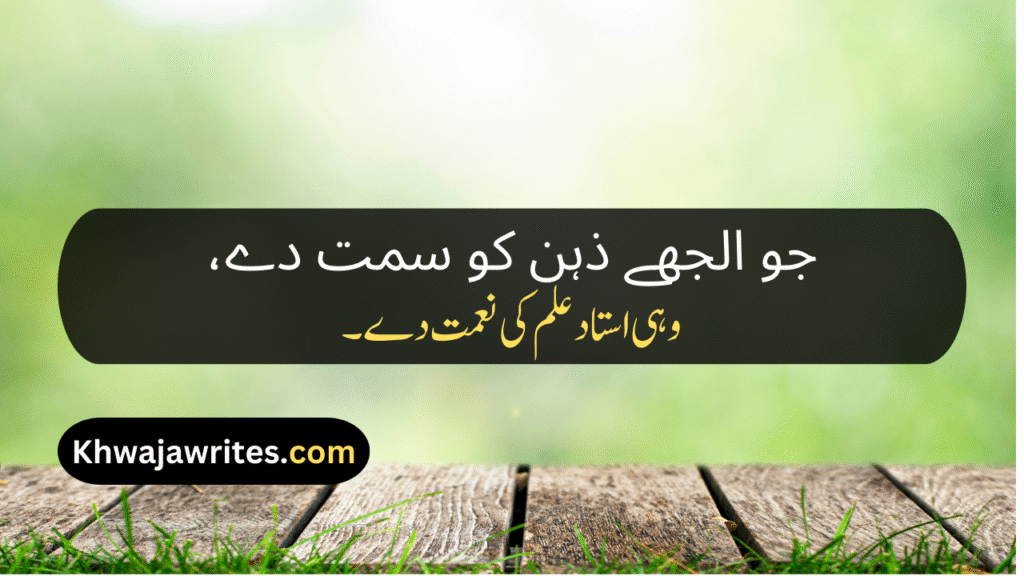 Poetry On Teacher In Urdu By Allama Iqbal