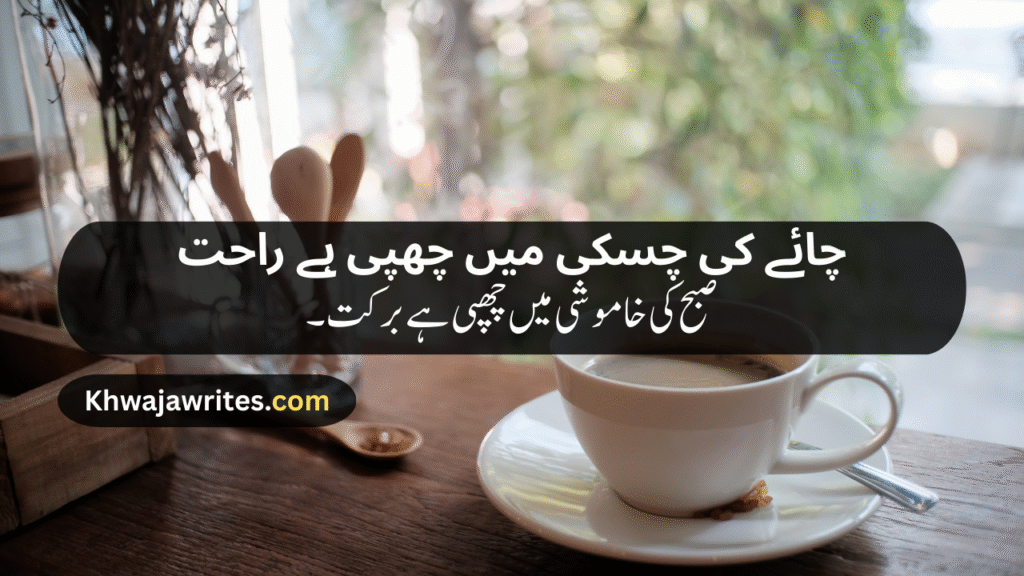 Morning Poetry in Urdu