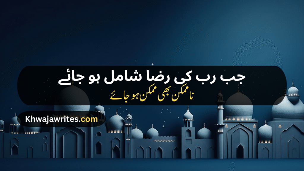 Poetry In Urdu For Allah
