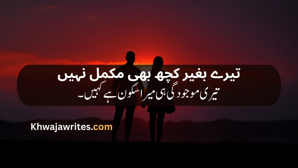 Romantic poetry for wife in urdu