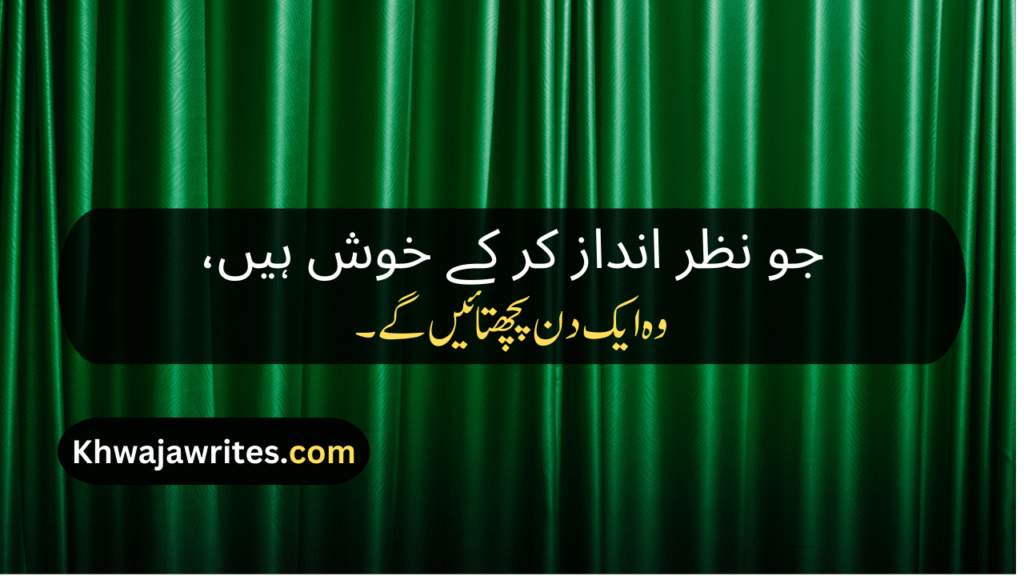 Ignore Poetry In Urdu