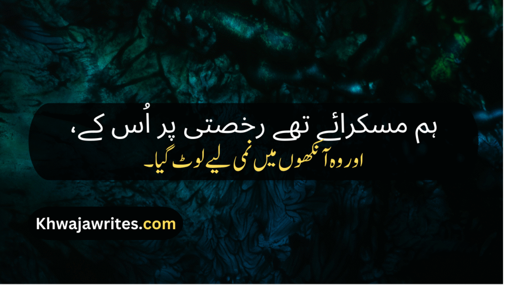 Alwidai Poetry In Urdu
