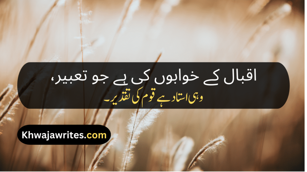 Poetry On Teacher In Urdu By Allama Iqbal