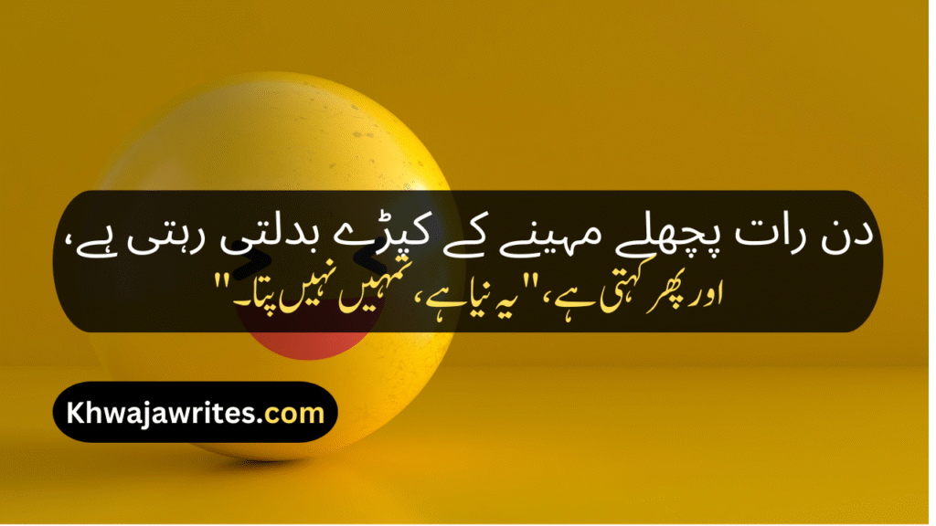 Funny Poetry On girl In Urdu