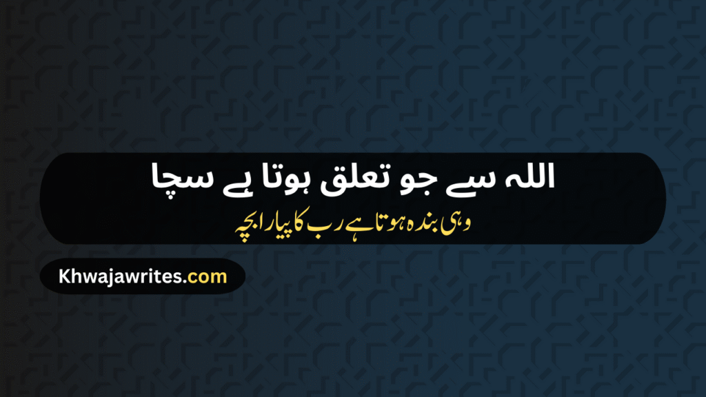 Poetry In Urdu For Allah