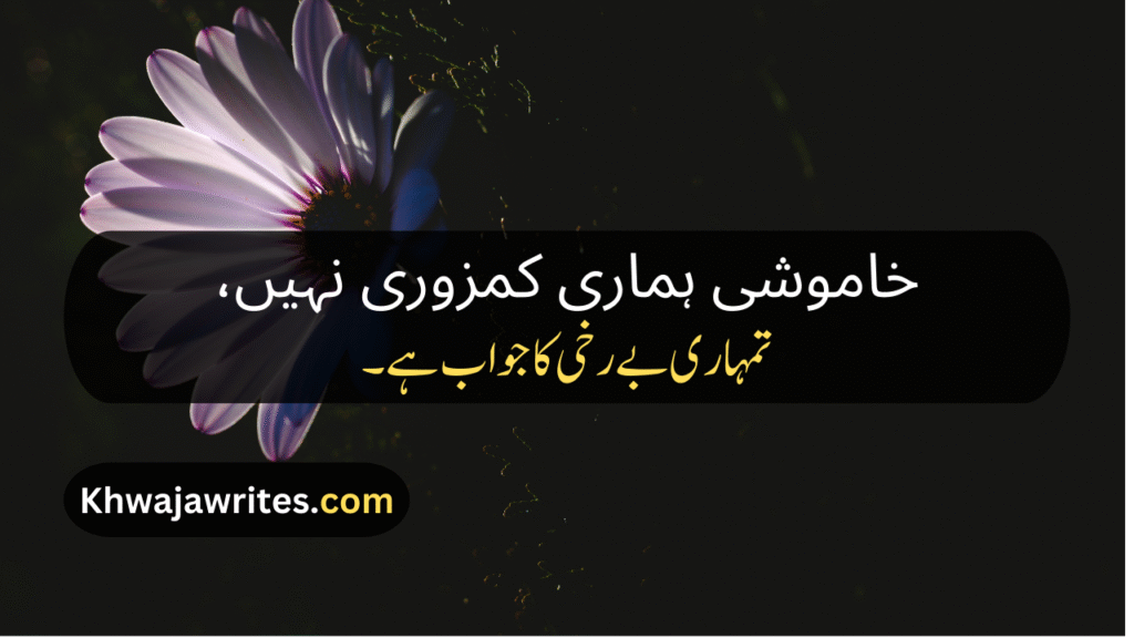 Ignore Poetry In Urdu