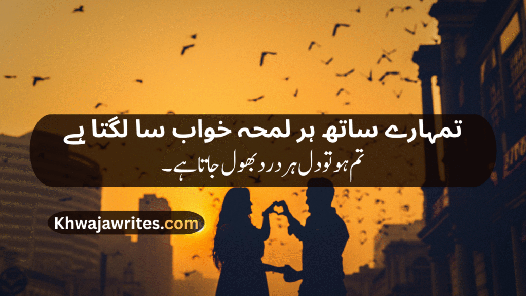 Romantic poetry for wife in urdu