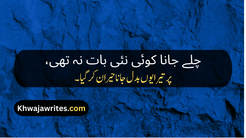 Alwidai Poetry In Urdu