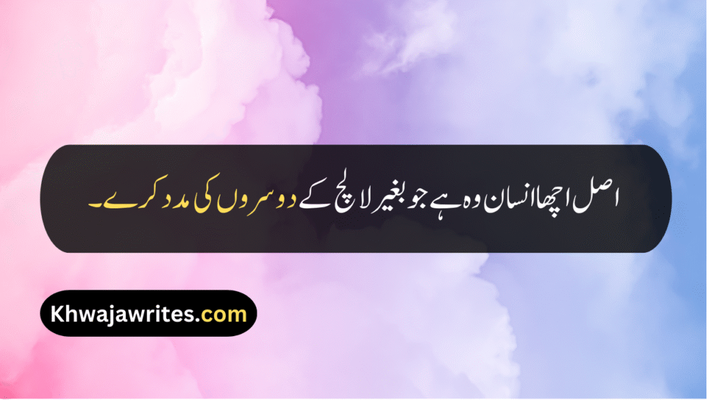 Good Person Quotes