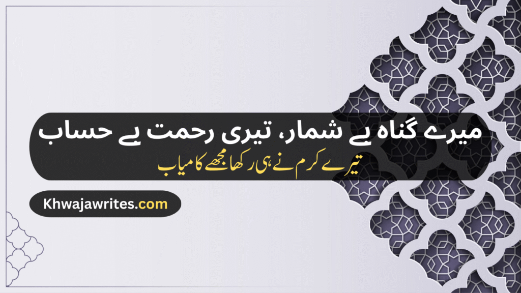 Poetry In Urdu For Allah