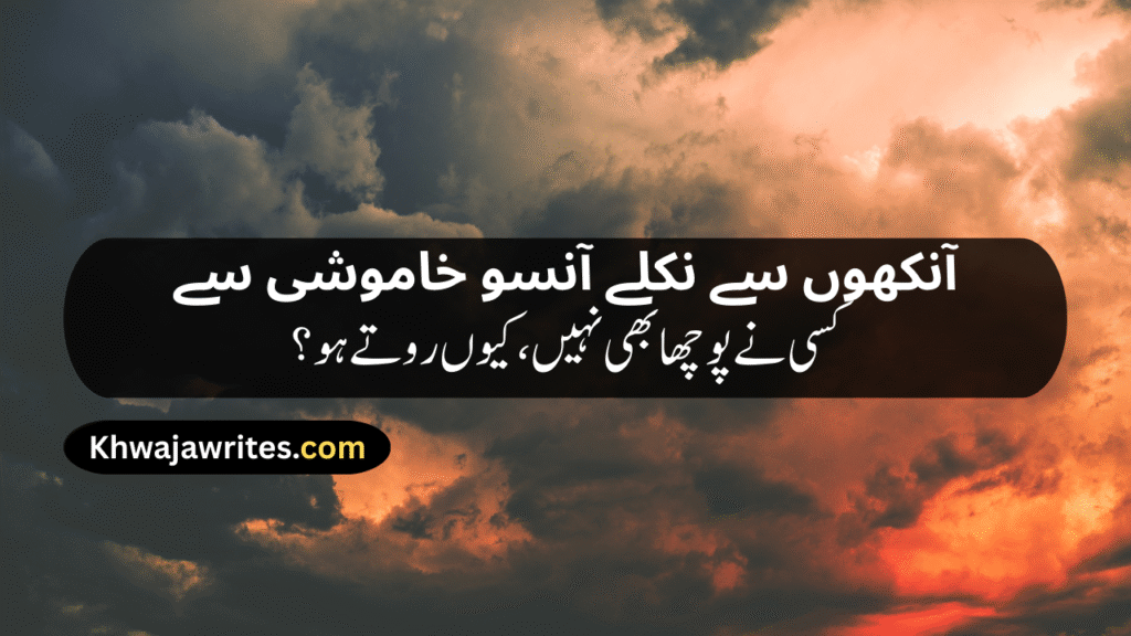 Very Sad Poetry In Urdu