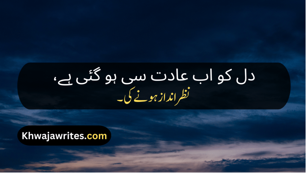 Ignore Poetry In Urdu