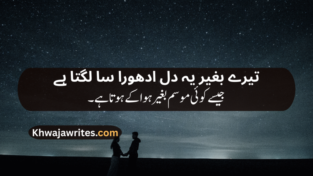 Romantic poetry for wife in urdu