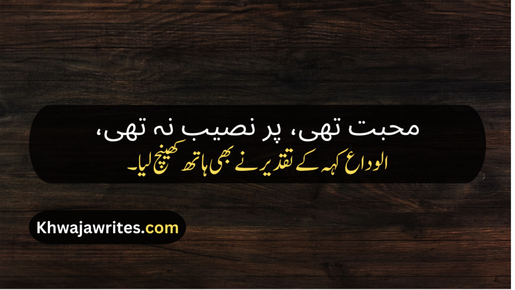 Alwidai Poetry In Urdu
