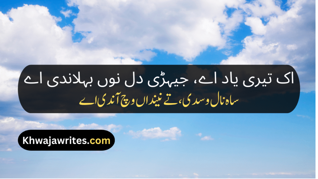 Saraiki Poetry In Urdu