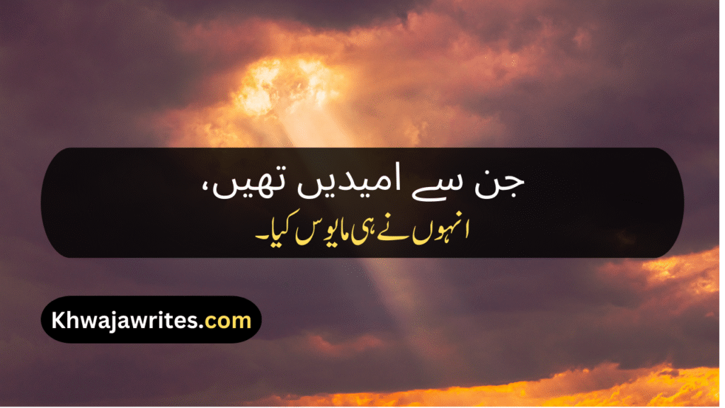 Ignore Poetry In Urdu