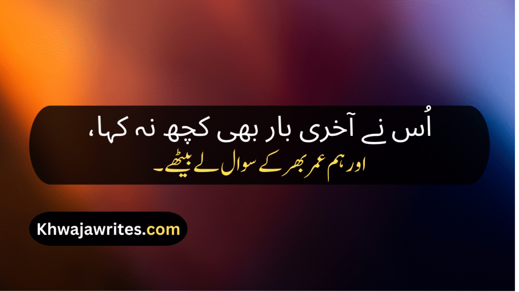 Alwidai Poetry In Urdu