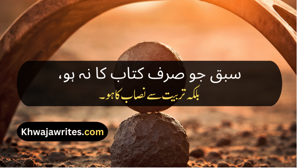 Poetry On Teacher In Urdu By Allama Iqbal