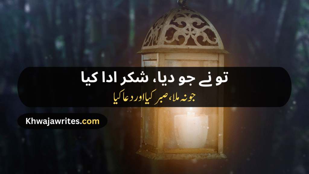 Poetry In Urdu For Allah