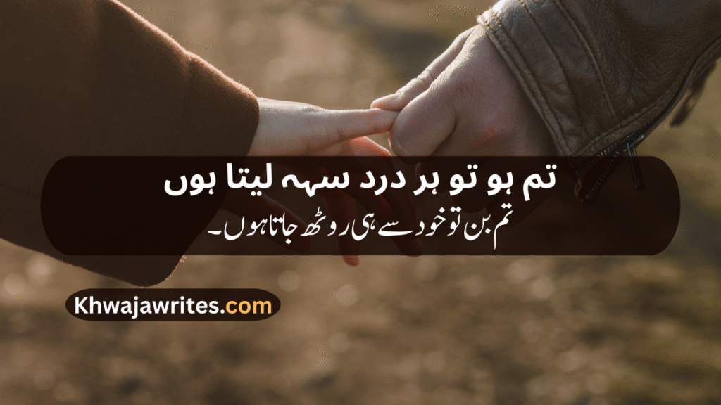 Romantic poetry for wife in urdu