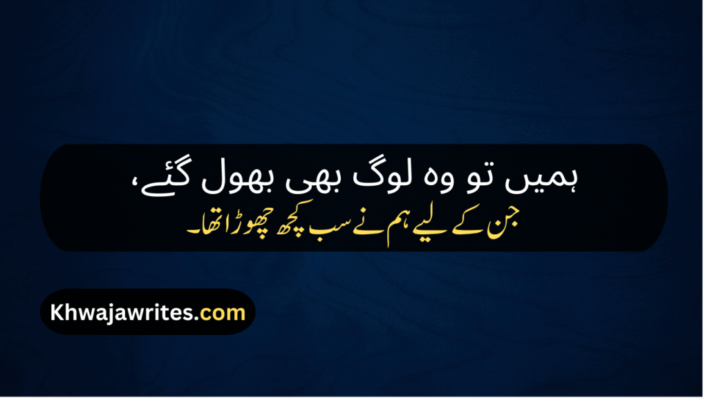 Ignore Poetry In Urdu