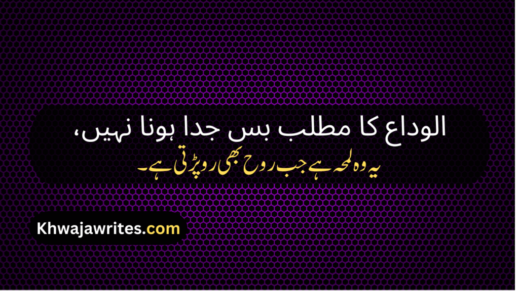 Alwidai Poetry In Urdu